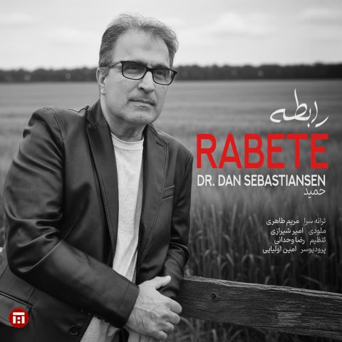 دانلود آهنگ دکتر دن سباستین سن رابطه